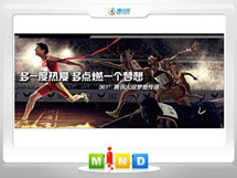 集美361度——腾讯大运会梦想传递